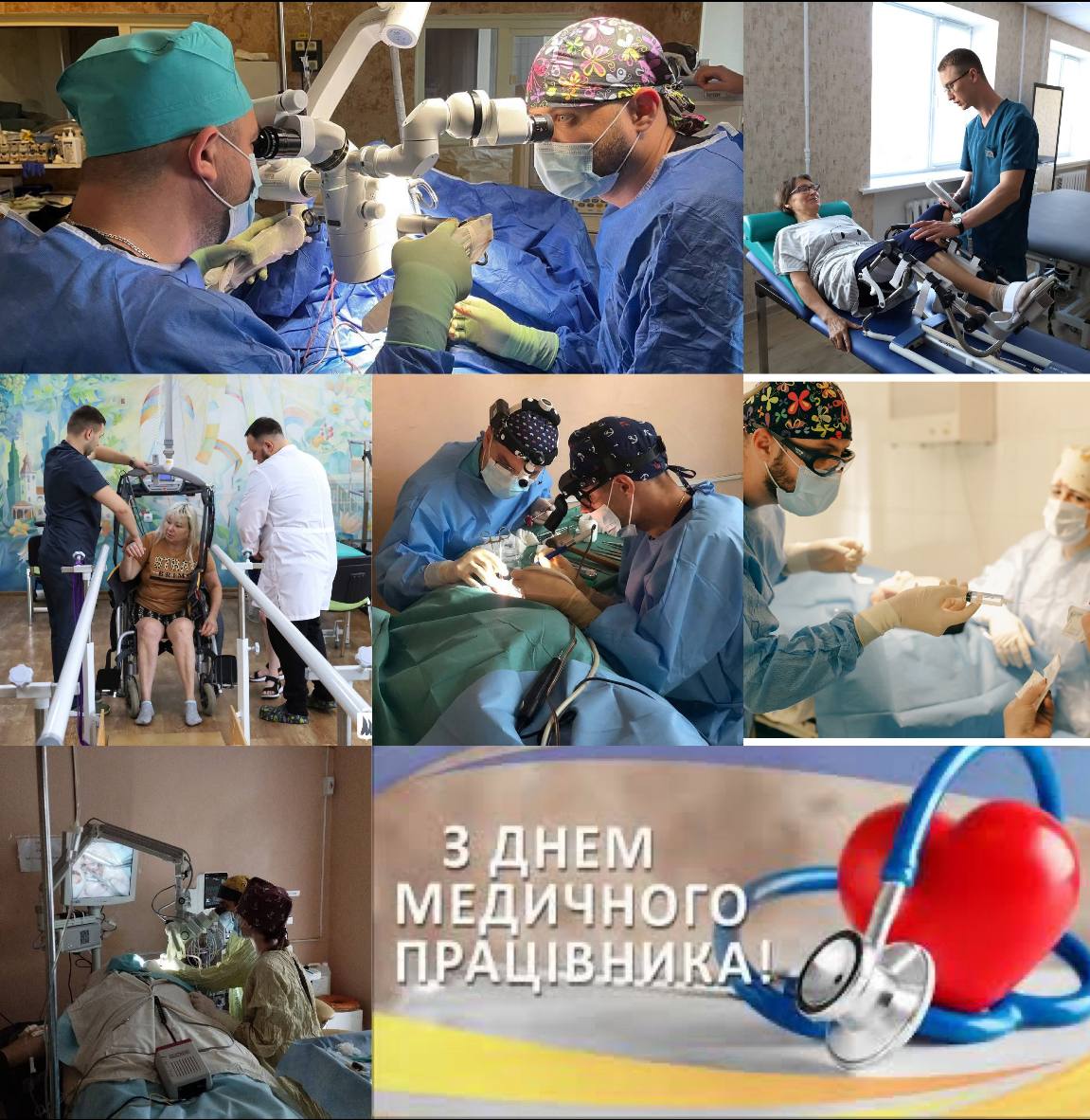 коллаж день медика