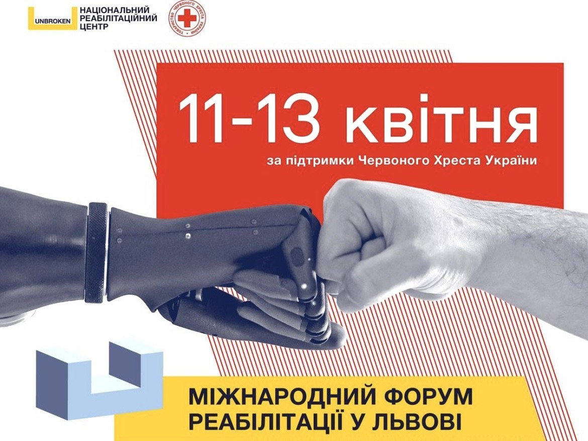 Міжнародний форум реабілітації 11 13 квітня 2023 Львів 14